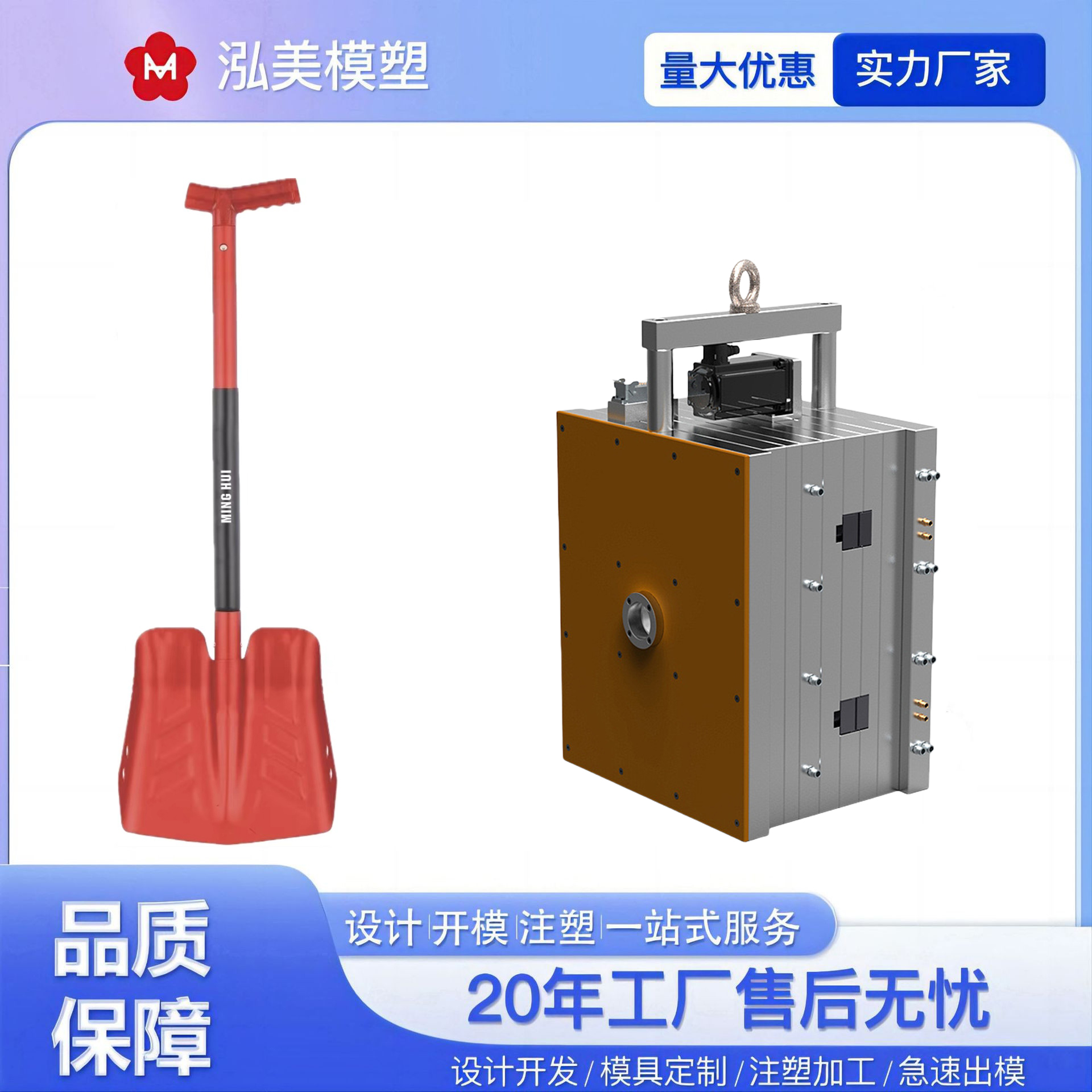 塑料雪鏟模具
